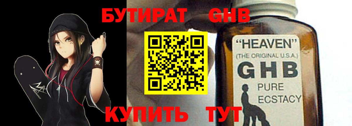 БУТИРАТ бутик Тобольск