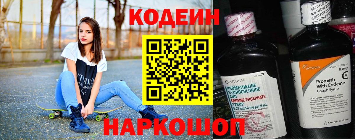 Codein напиток Lean (лин)  Вход с VPN  Codein напиток Lean (лин)  Тобольск 