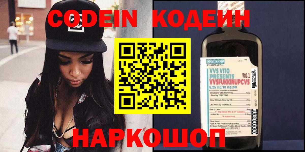 Кодеин напиток Lean (лин) Тобольск