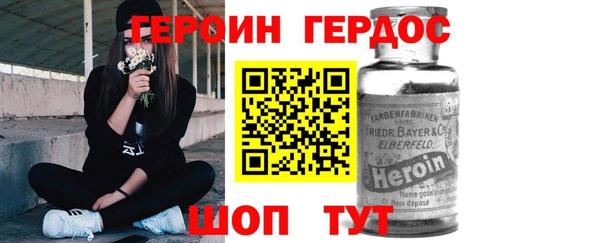 Героин хмурый  Вход с VPN  Тобольск 