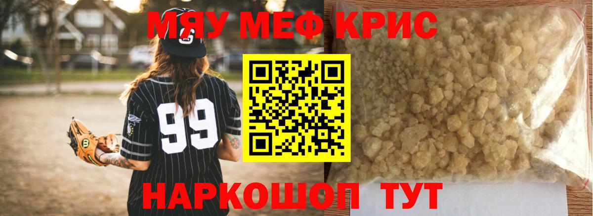 Меф мяу мяу мука Тобольск