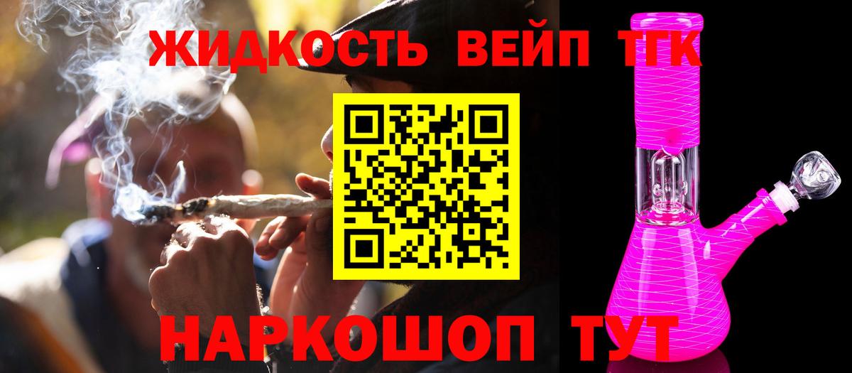 купить наркотики сайты  Дистиллят ТГК вейп  ТГК жижа  Вход с VPN  Тобольск 